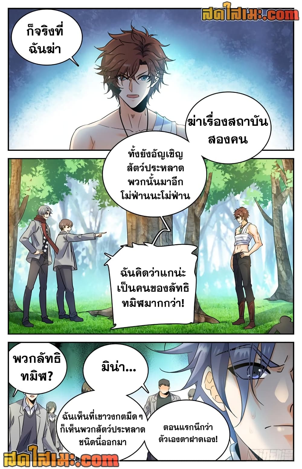 อ่านการ์ตูน Versatile Mage 219 ภาพที่ 5