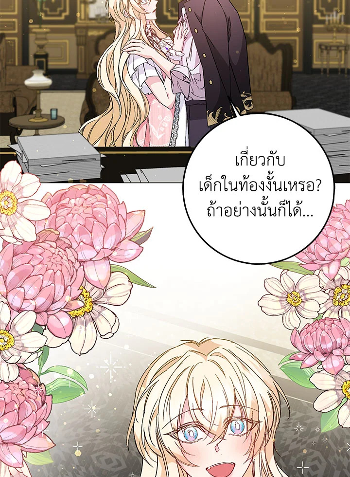 อ่านการ์ตูน I Won’t Pick Up The Trash I Threw Away Again 23 ภาพที่ 33