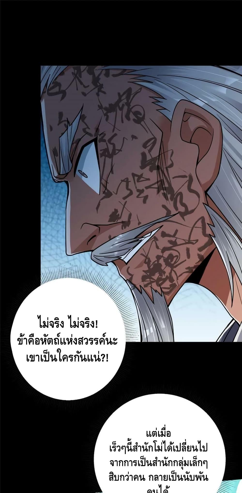 อ่านการ์ตูน Keep A Low Profile 177 ภาพที่ 2