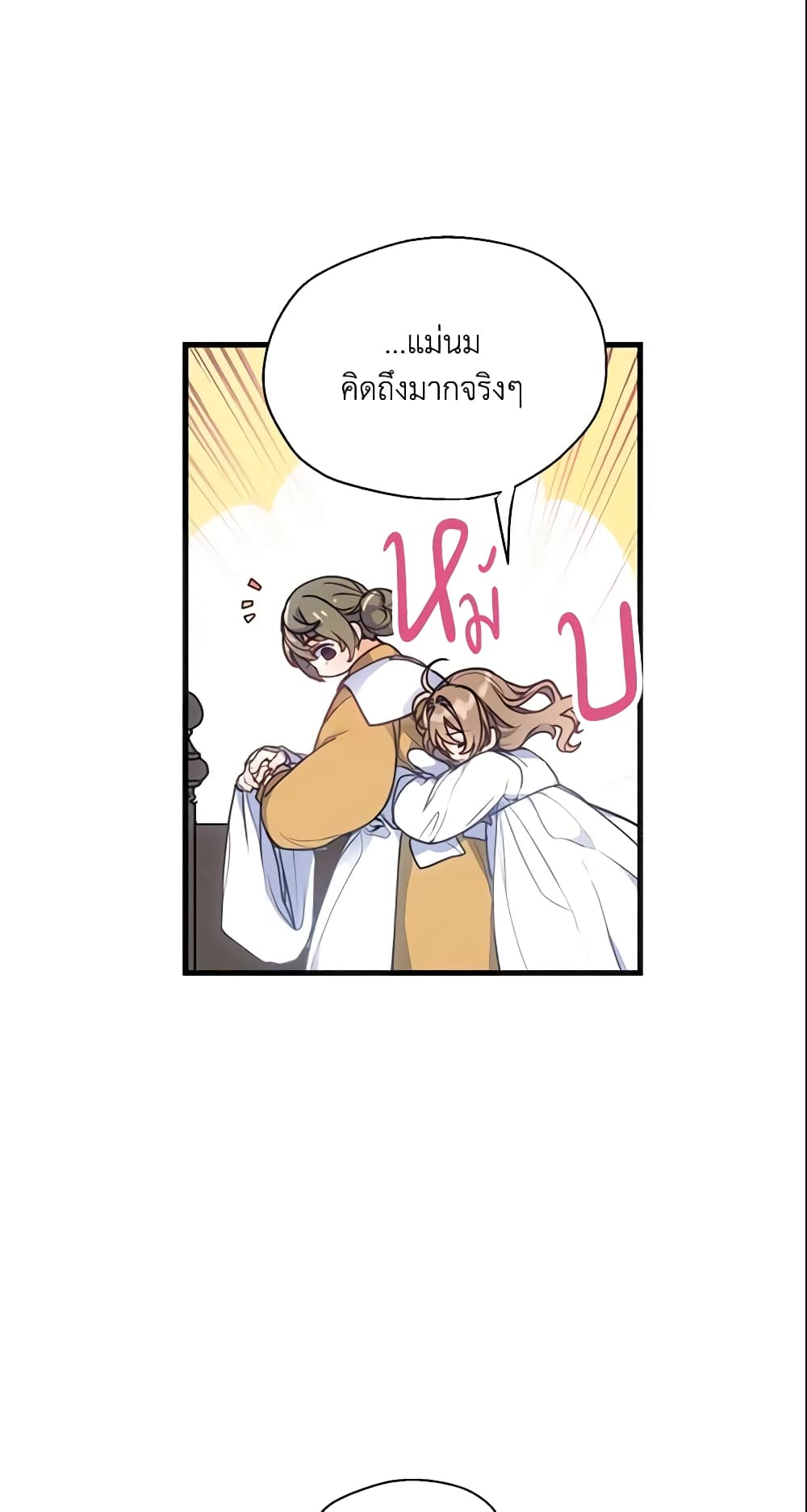 อ่านการ์ตูน Your Majesty, Please Spare Me This Time 1 ภาพที่ 49