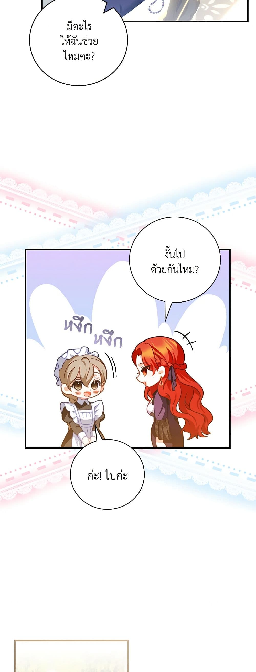 อ่านการ์ตูน I Raised Him Modestly, But He Came Back Obsessed With Me 41 ภาพที่ 23