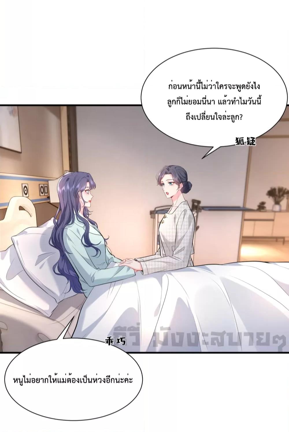 อ่านการ์ตูน Somebody Stole My Heart! 2 ภาพที่ 22