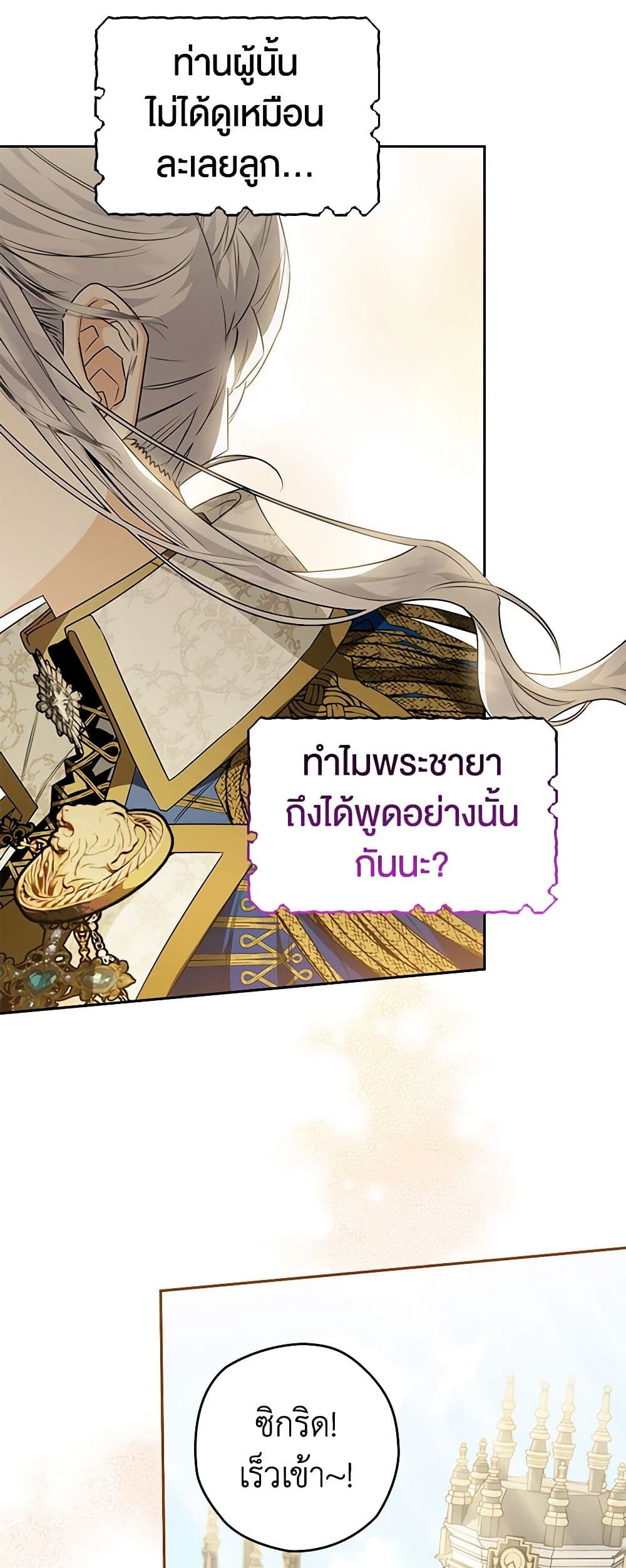 อ่านการ์ตูน Sigrid 56 ภาพที่ 52