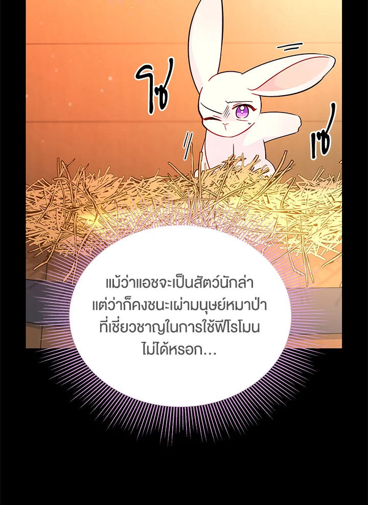 อ่านการ์ตูน The Symbiotic Relationship Between a Panther and a Rabbit 28 ภาพที่ 30