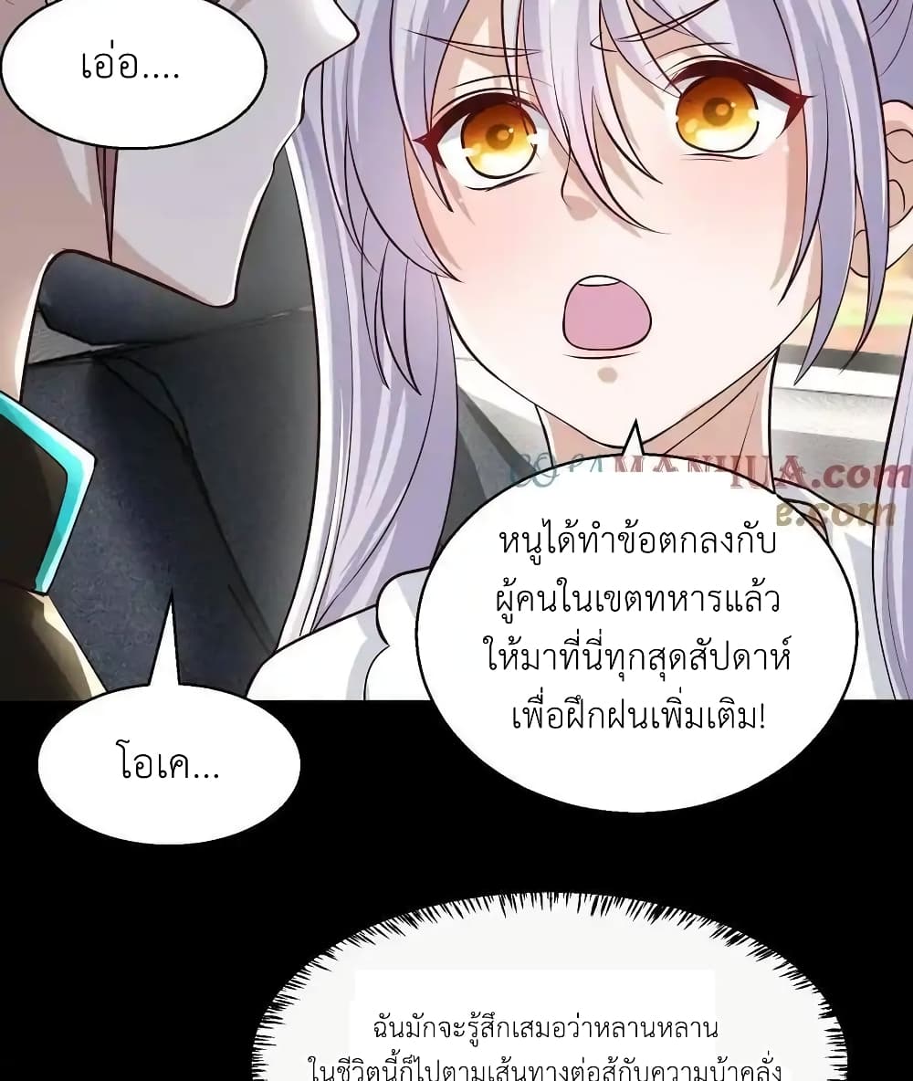 อ่านการ์ตูน I Accidentally Became Invincible While Studying With My Sister 101 ภาพที่ 16