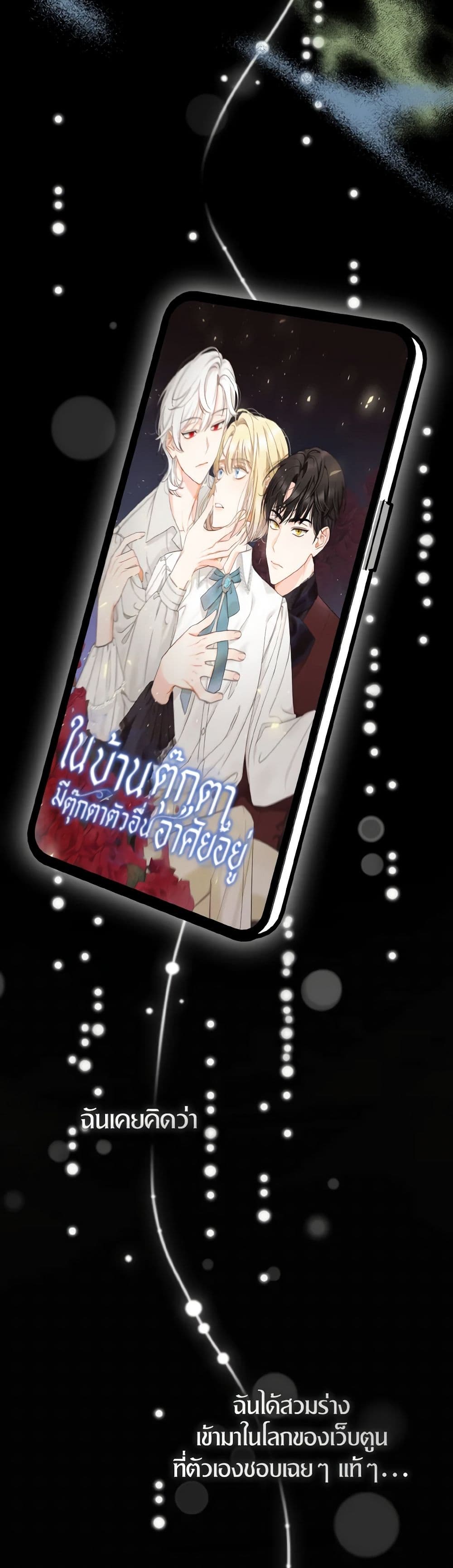 อ่านการ์ตูน I Became The Younger Sister Of A Regretful Obsessive Male Lead 76 ภาพที่ 34