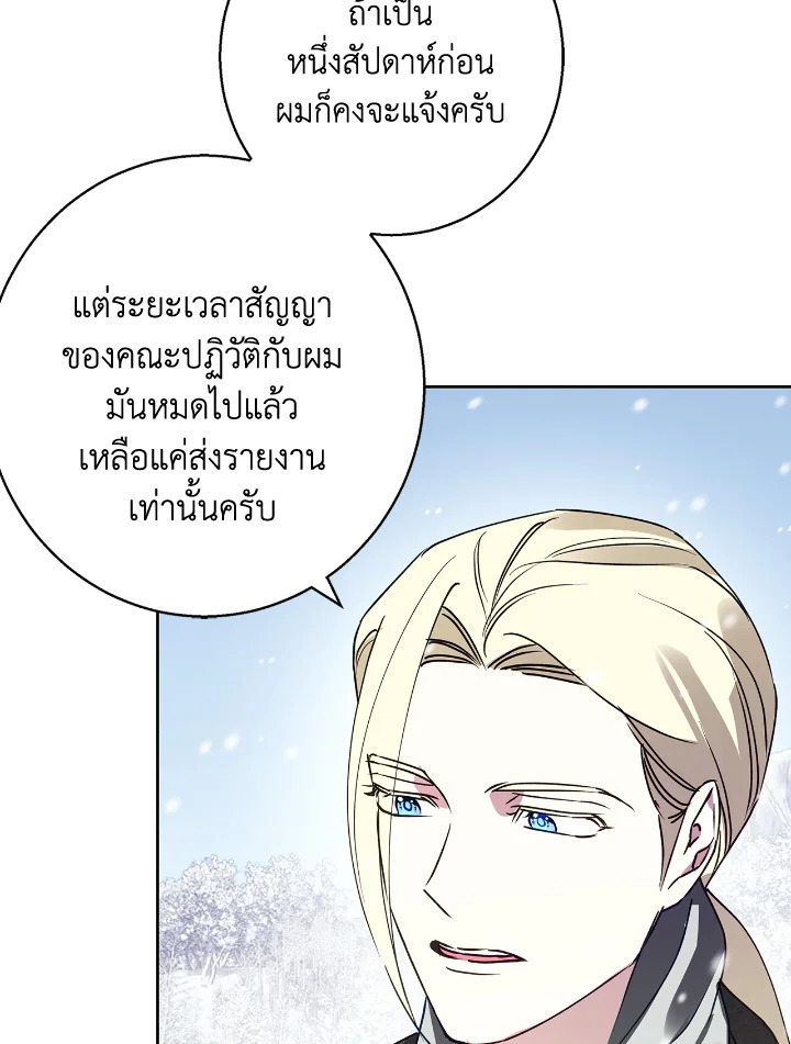 อ่านการ์ตูน Winter Wolf 25 ภาพที่ 11