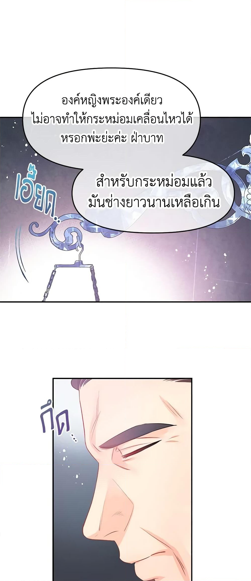 อ่านการ์ตูน Don’t Concern Yourself With That Book 26 ภาพที่ 20