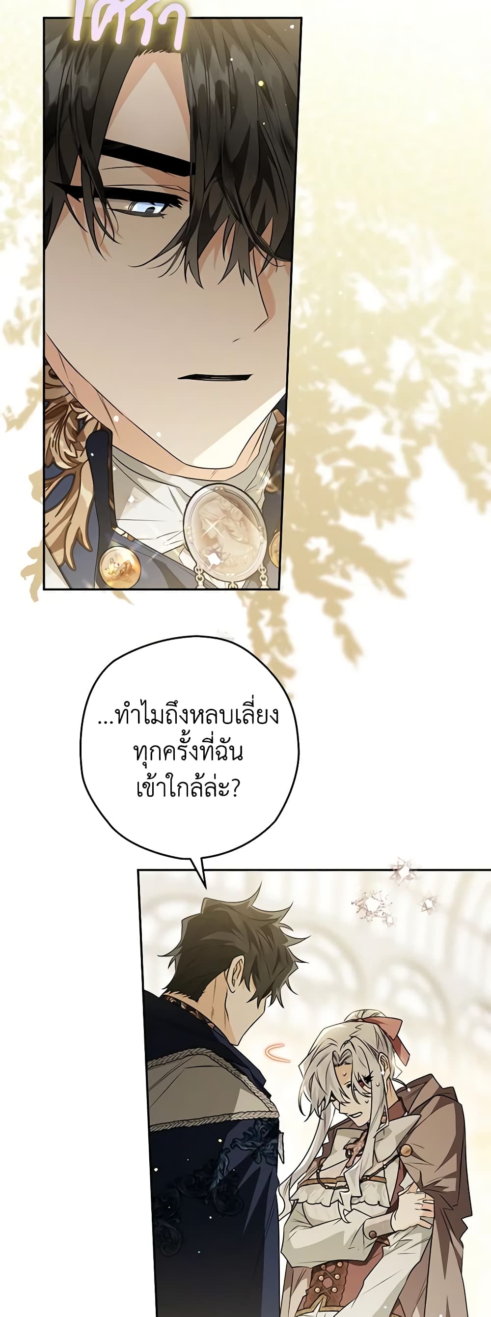 อ่านการ์ตูน Sigrid 69 ภาพที่ 44