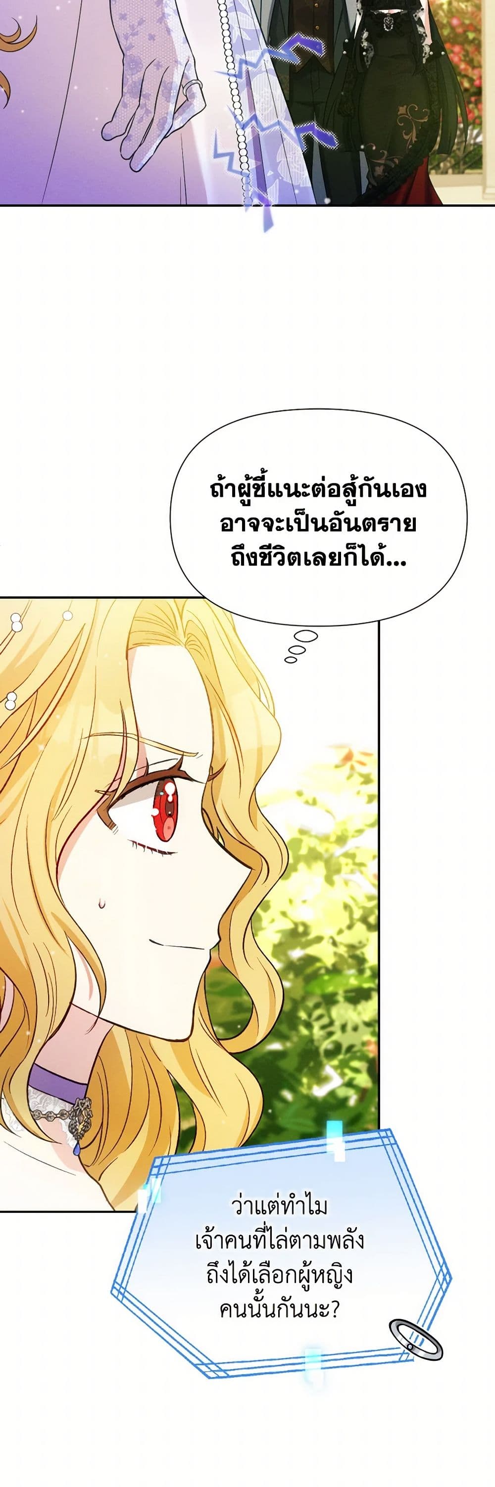 อ่านการ์ตูน The Goal Is to Be Self-Made 81 ภาพที่ 9