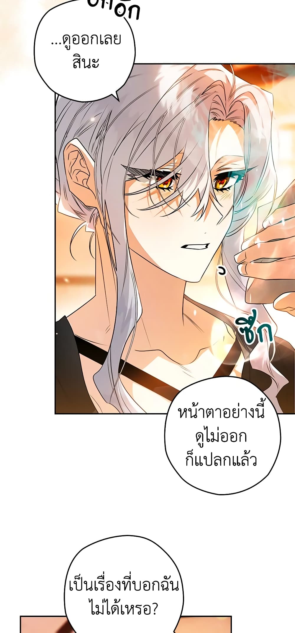 อ่านการ์ตูน Sigrid 84 ภาพที่ 54