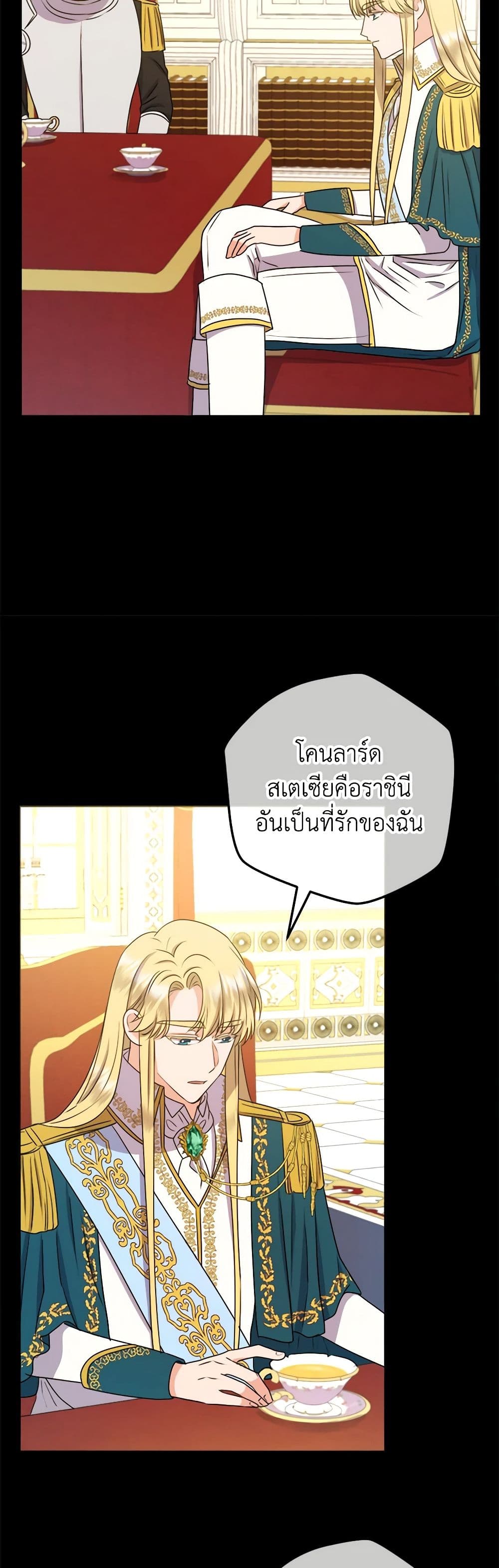 อ่านการ์ตูน From Maid to Queen 61 ภาพที่ 34