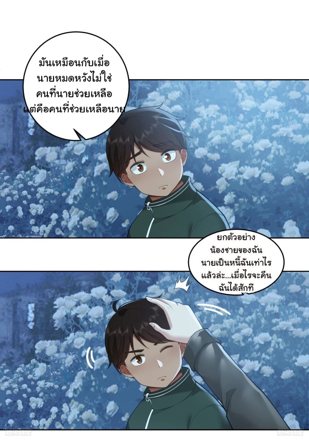 อ่านการ์ตูน I Really Don’t Want to be Reborn 176 ภาพที่ 8