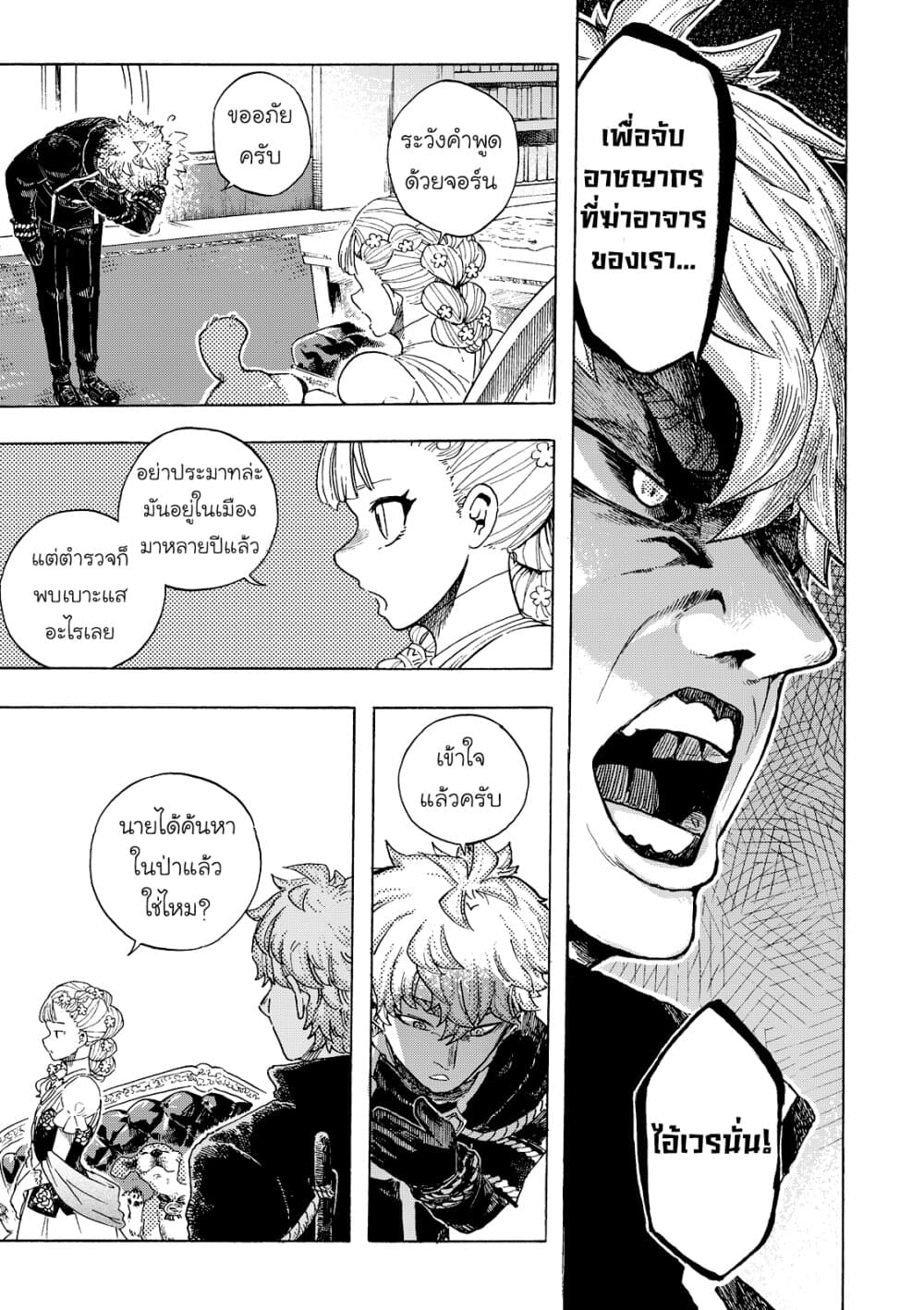 อ่านการ์ตูน Puppet 7 ภาพที่ 11