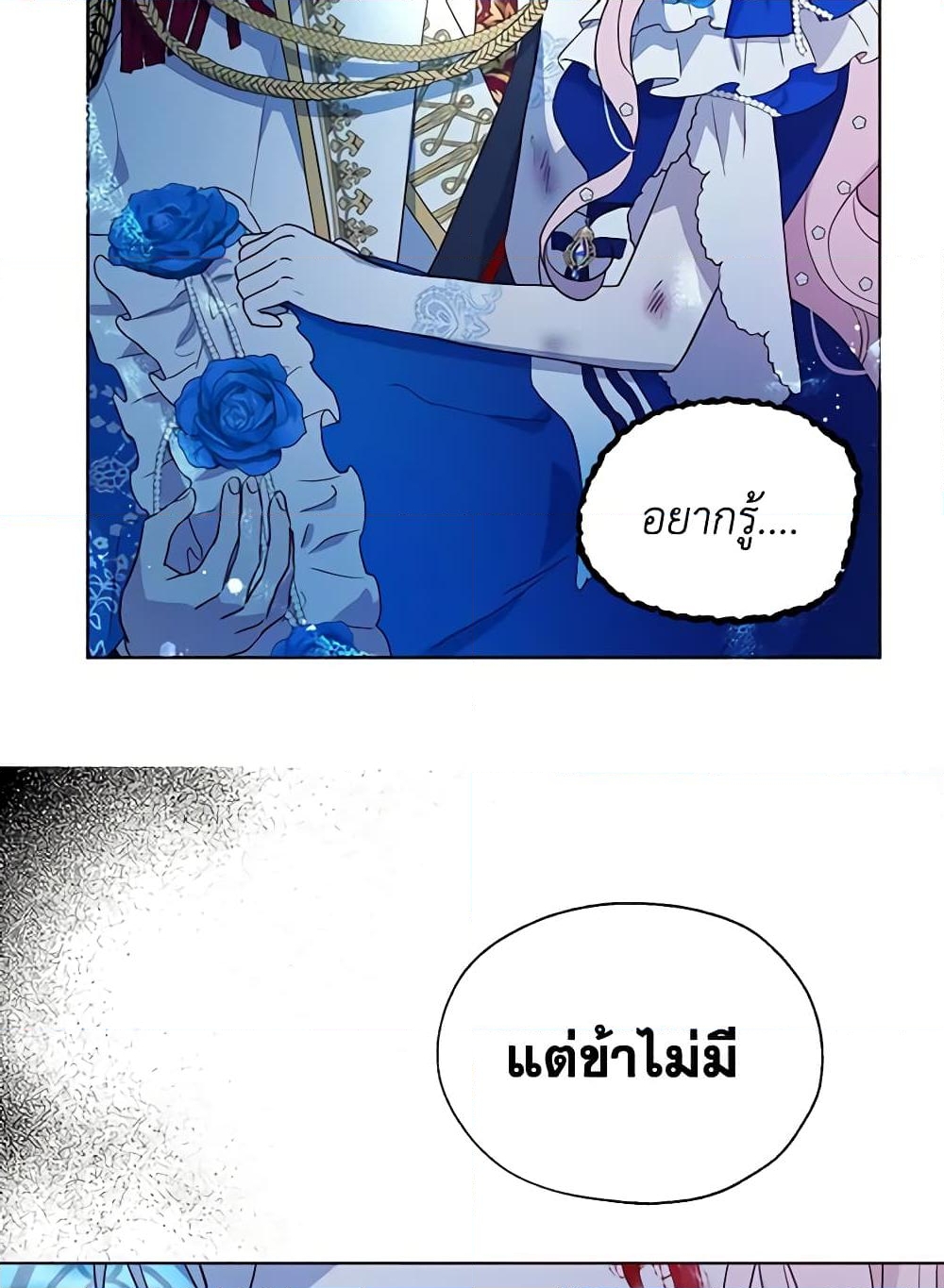 อ่านการ์ตูน Seduce the Villain’s Father 70 ภาพที่ 50