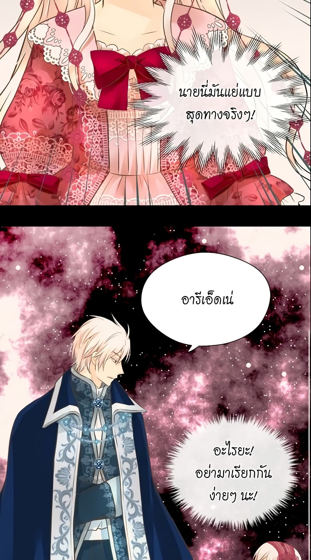 อ่านการ์ตูน Daughter of the Emperor 109 ภาพที่ 28