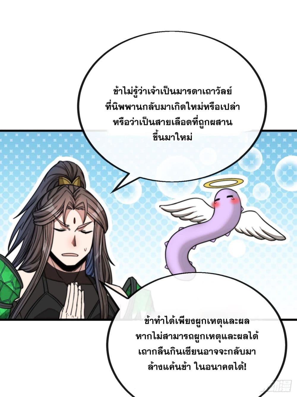 อ่านการ์ตูน I’m Really Not the Son of Luck 110 ภาพที่ 24