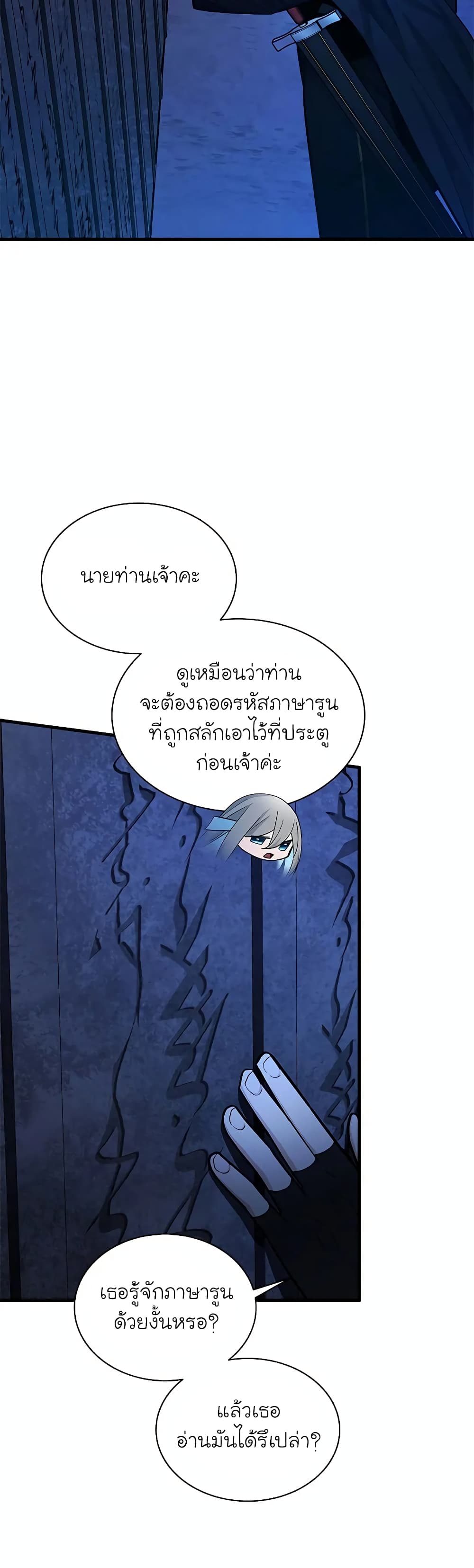 อ่านการ์ตูน The Tutorial is Too Hard 186 ภาพที่ 22