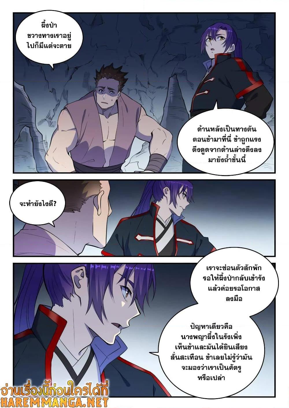 อ่านการ์ตูน Bailian Chengshen 729 ภาพที่ 8