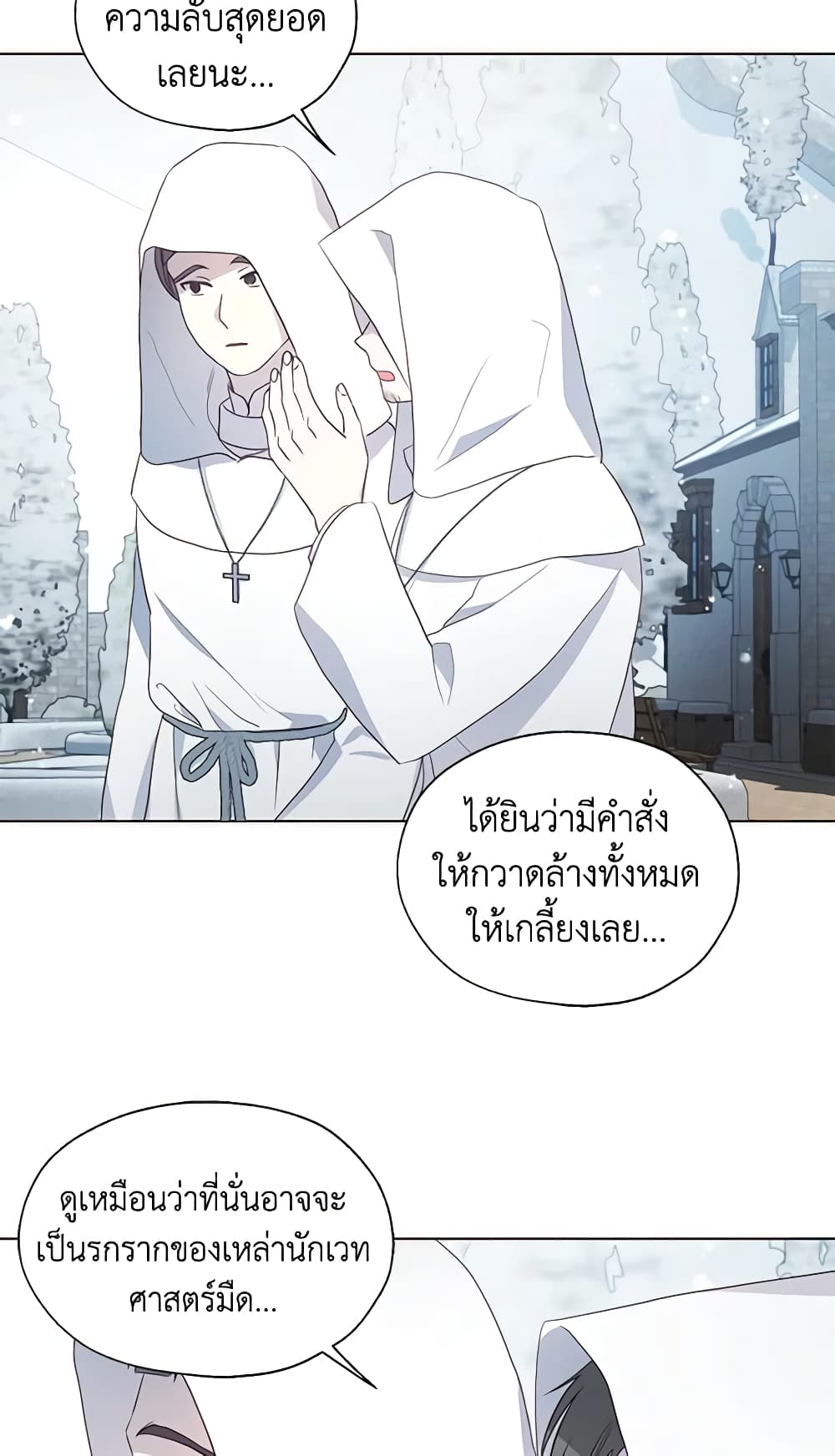 อ่านการ์ตูน Seduce the Villain’s Father 78 ภาพที่ 5