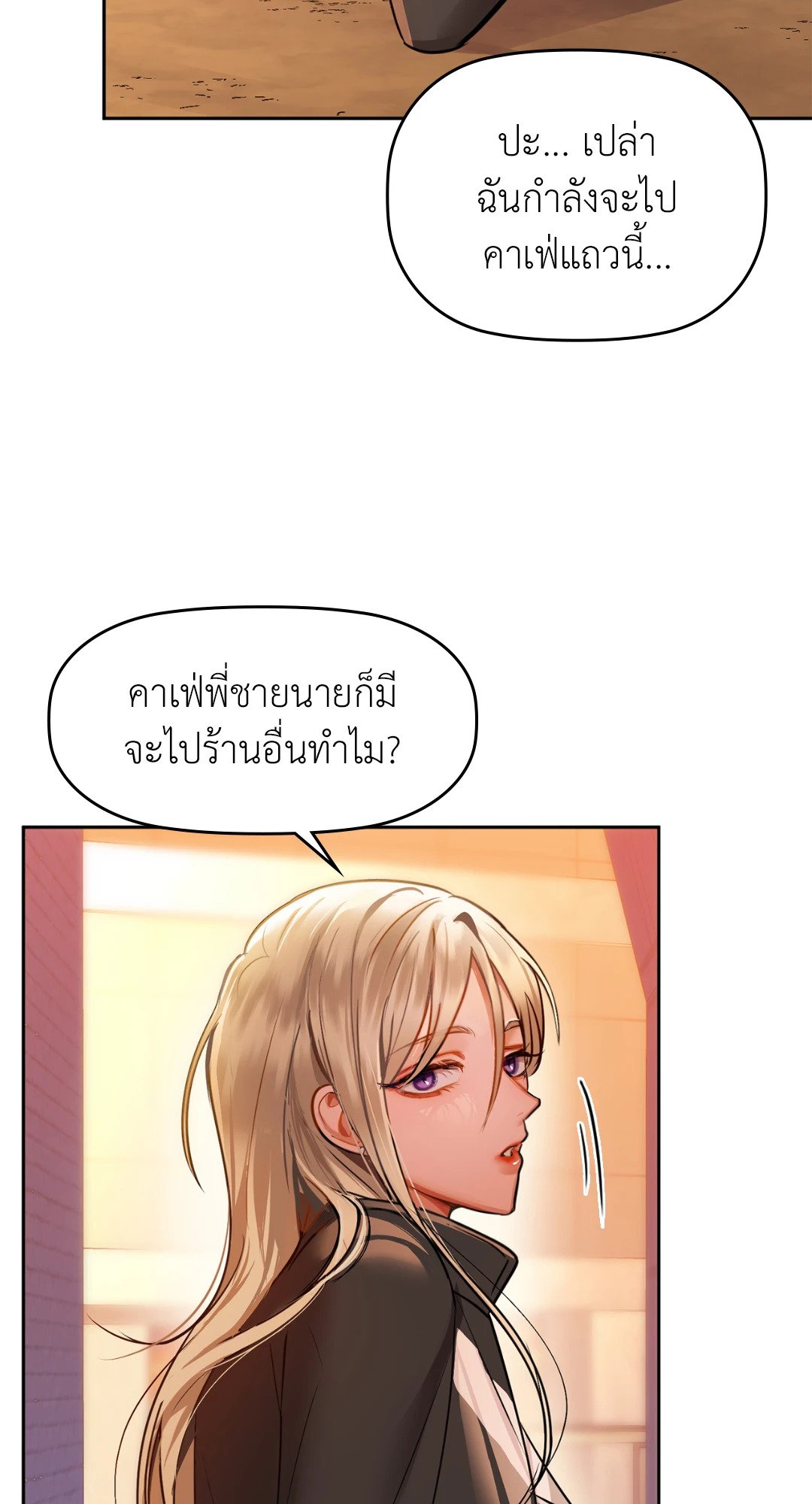 อ่านการ์ตูน Caffeine 28 ภาพที่ 25