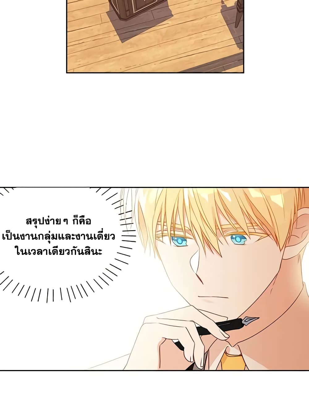 อ่านการ์ตูน Elena Evoy Observation Diary 6 ภาพที่ 7