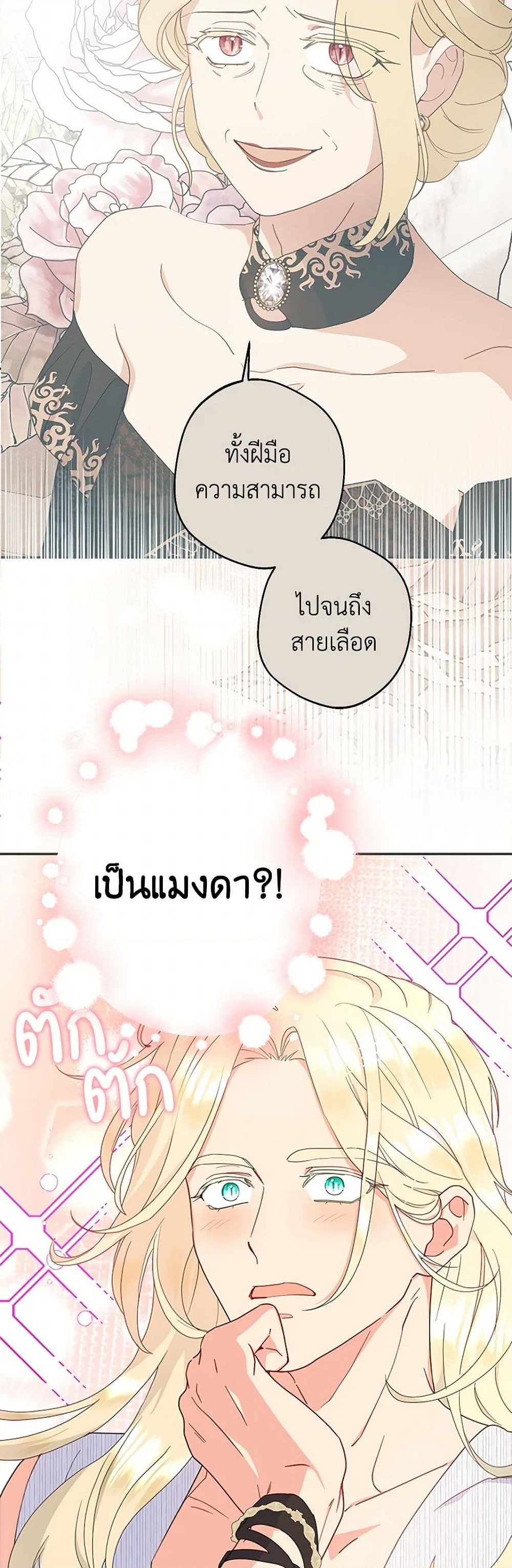 อ่านการ์ตูน Forget My Husband, I’ll Go Make Money 74 ภาพที่ 3