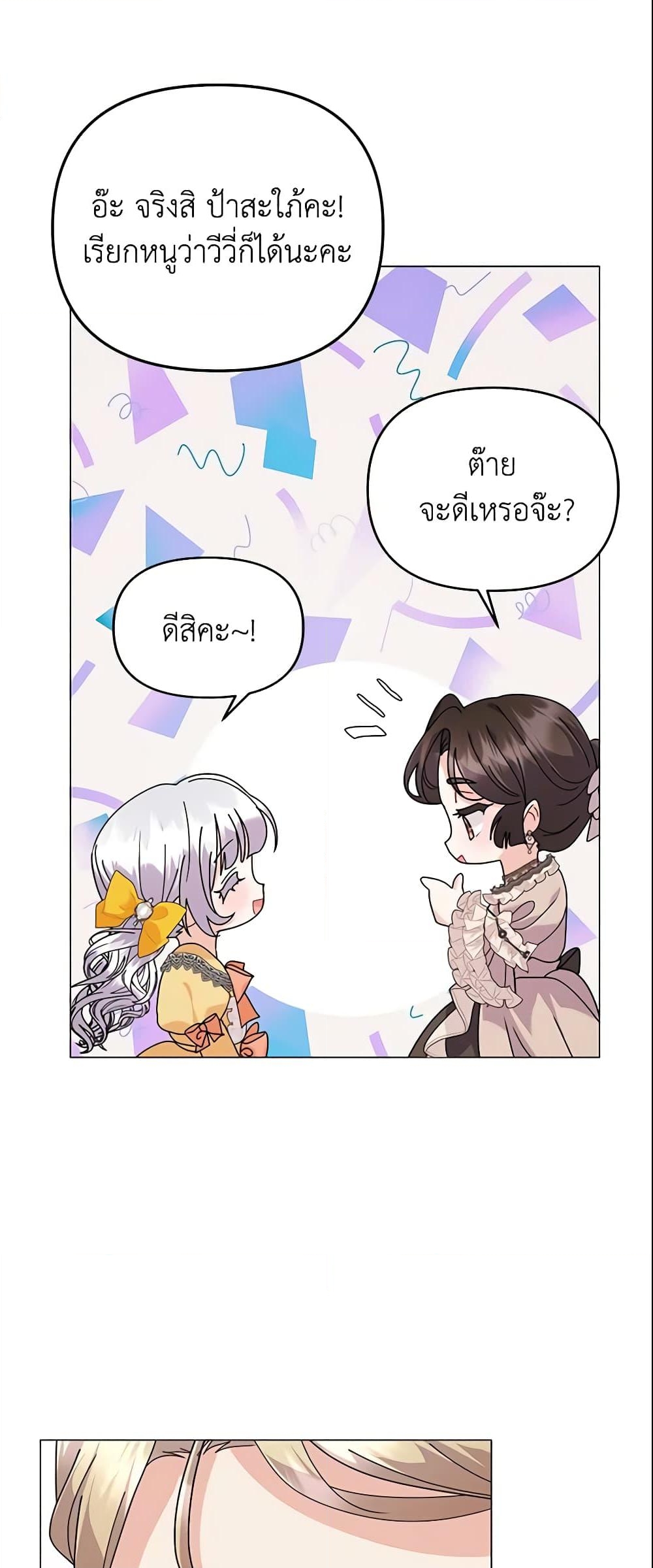 อ่านการ์ตูน The Little Landlady 42 ภาพที่ 14