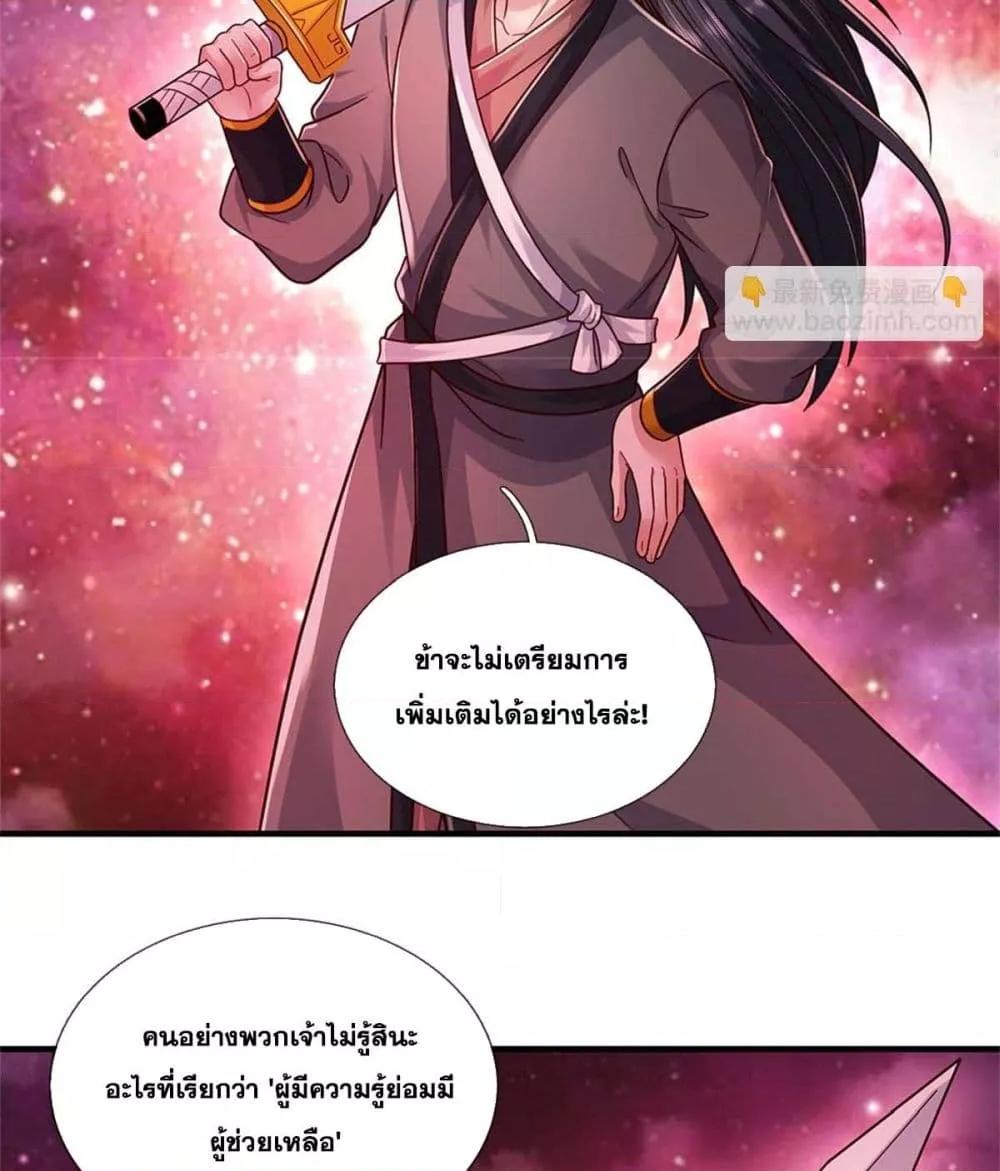 อ่านการ์ตูน I Can Become A Sword God 209 ภาพที่ 40