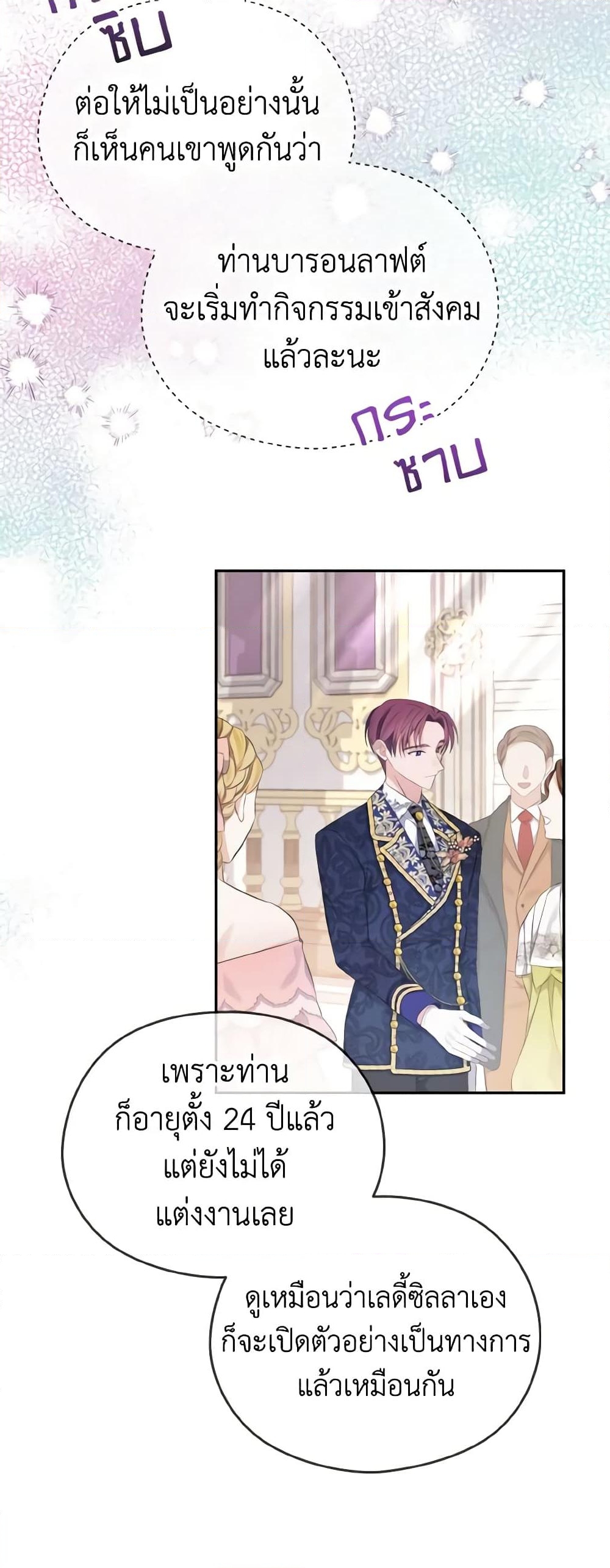 อ่านการ์ตูน My Dear Aster 36 ภาพที่ 35