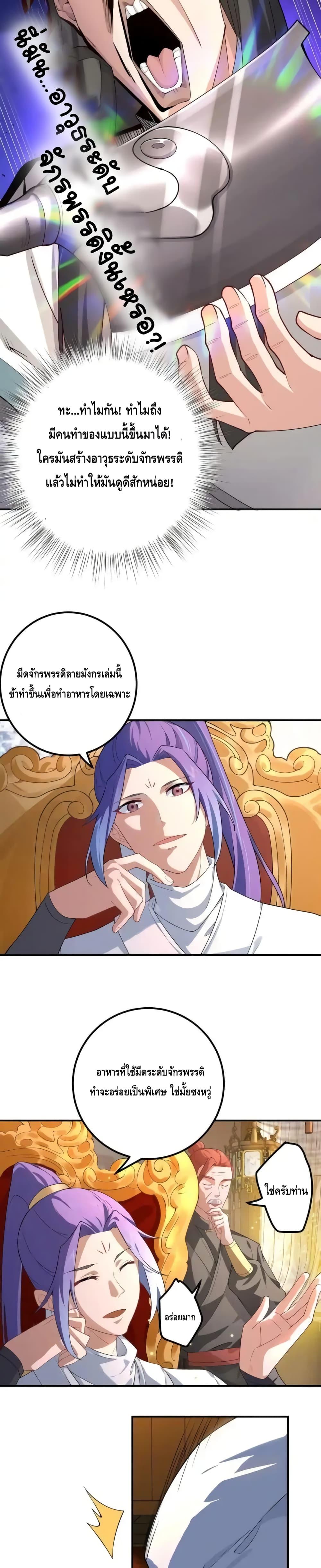 อ่านการ์ตูน The Empress Is Actually My Disciple 54 ภาพที่ 11