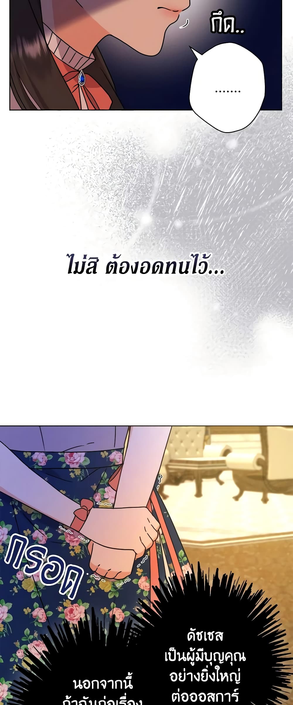 อ่านการ์ตูน From Maid to Queen 43 ภาพที่ 42