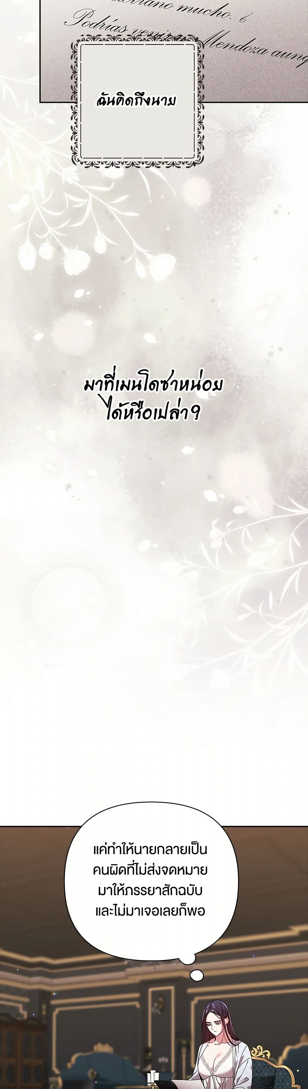 อ่านการ์ตูน The Broken Ring This Marriage Will Fail Anyway 81 ภาพที่ 45