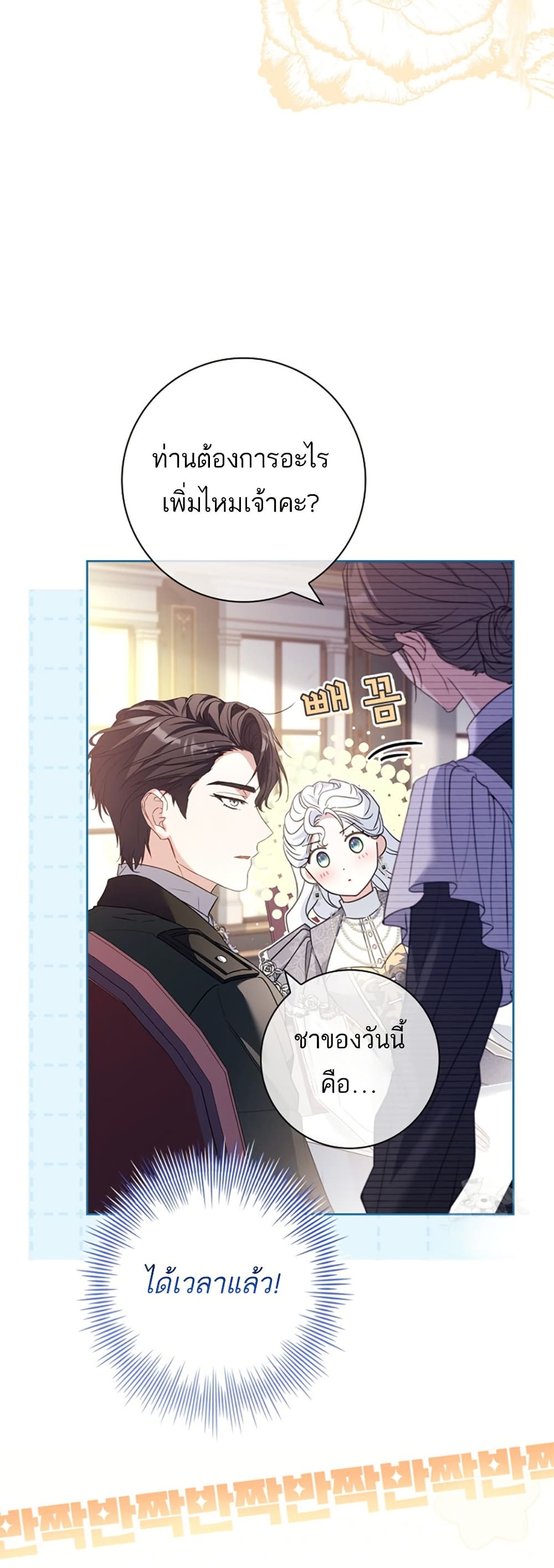 อ่านการ์ตูน Honey, Why Can’t We Get a Divorce? 14 ภาพที่ 36