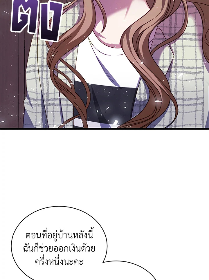 อ่านการ์ตูน My Husband’s Scandal 3 ภาพที่ 9