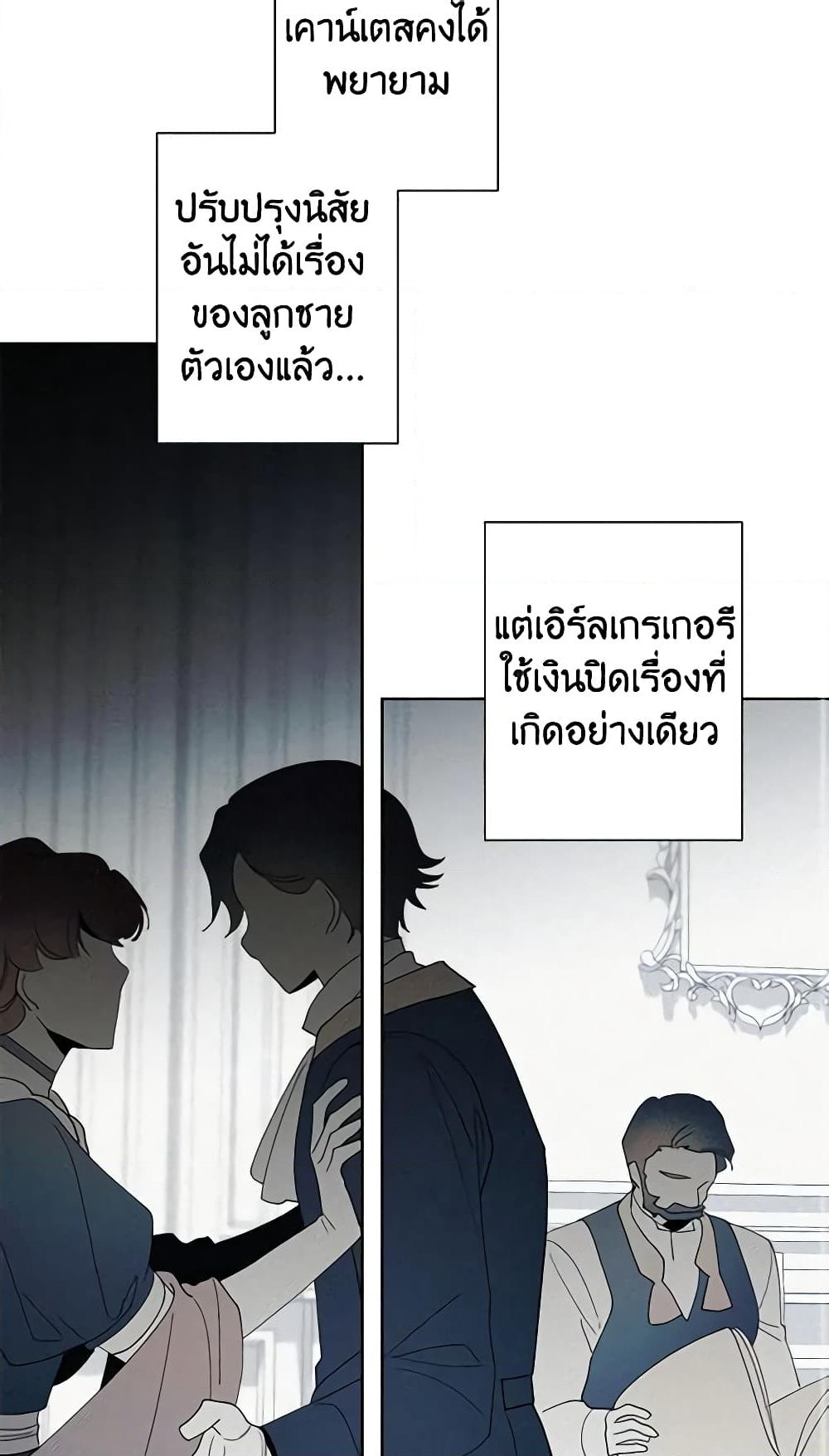 อ่านการ์ตูน I Raised Cinderella Preciously 95 ภาพที่ 19