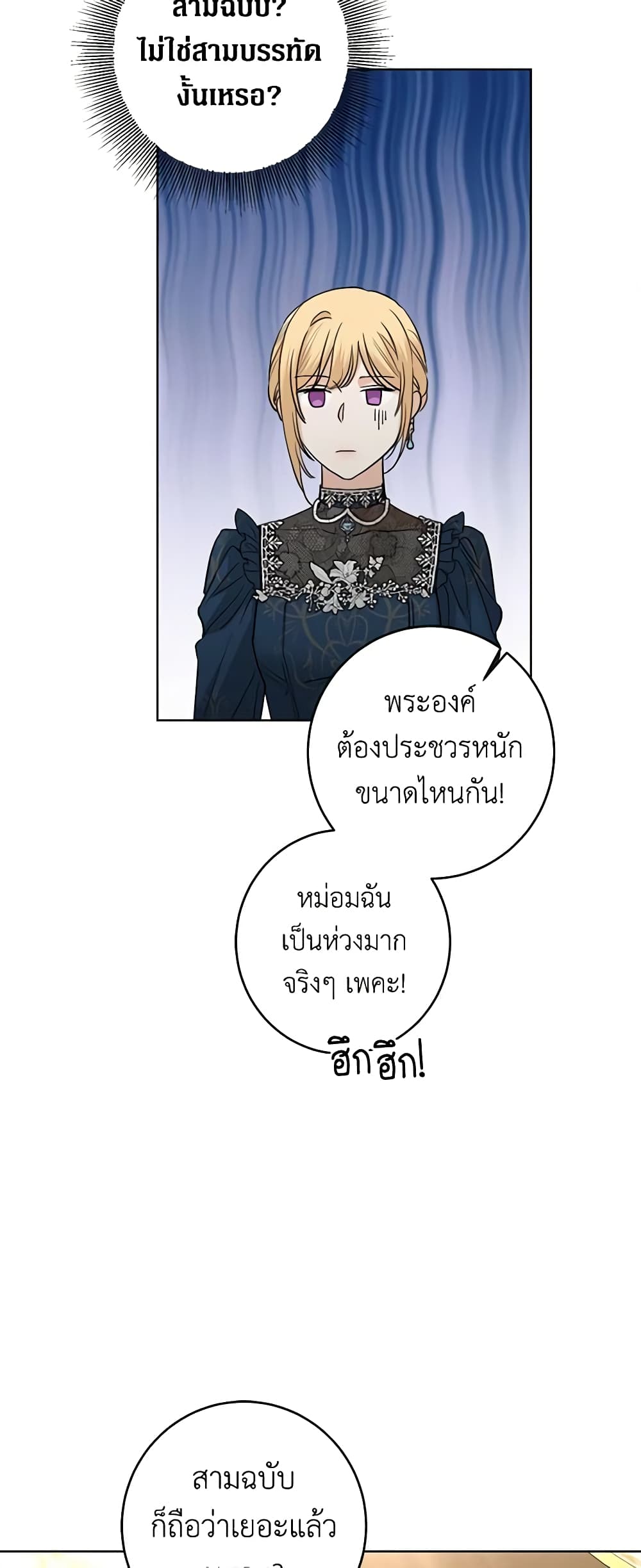 อ่านการ์ตูน I Don’t Love You Anymore 59 ภาพที่ 40