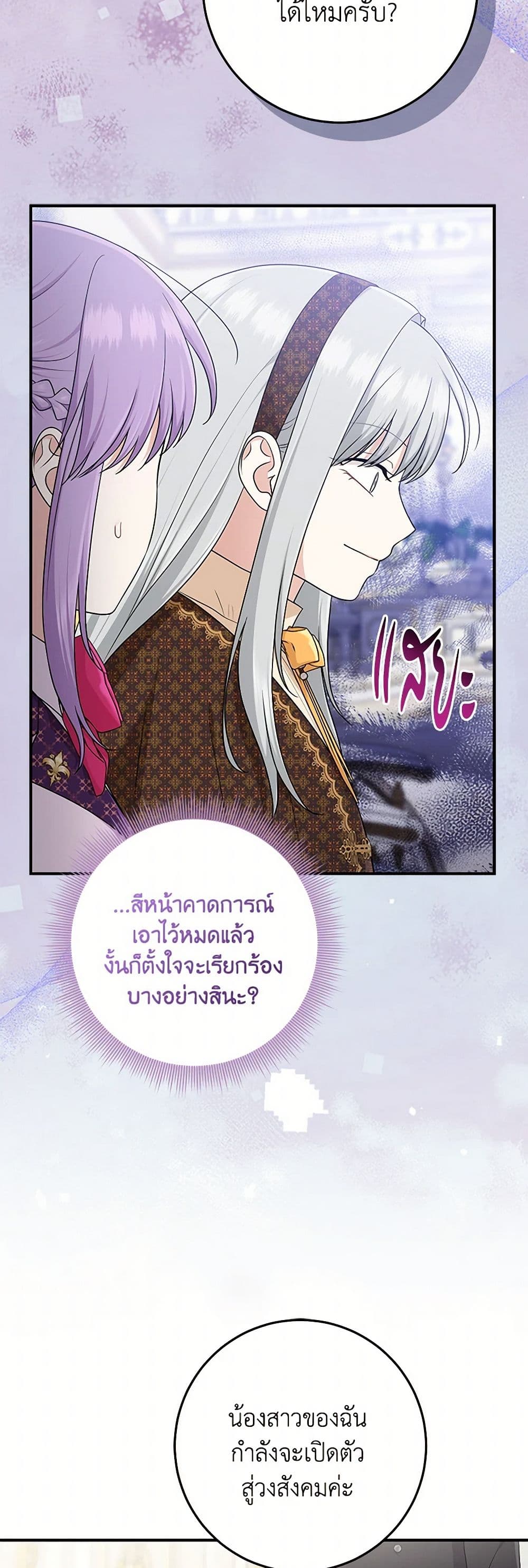 อ่านการ์ตูน I Played the Role of the Adopted Daughter Too Well 71 ภาพที่ 20