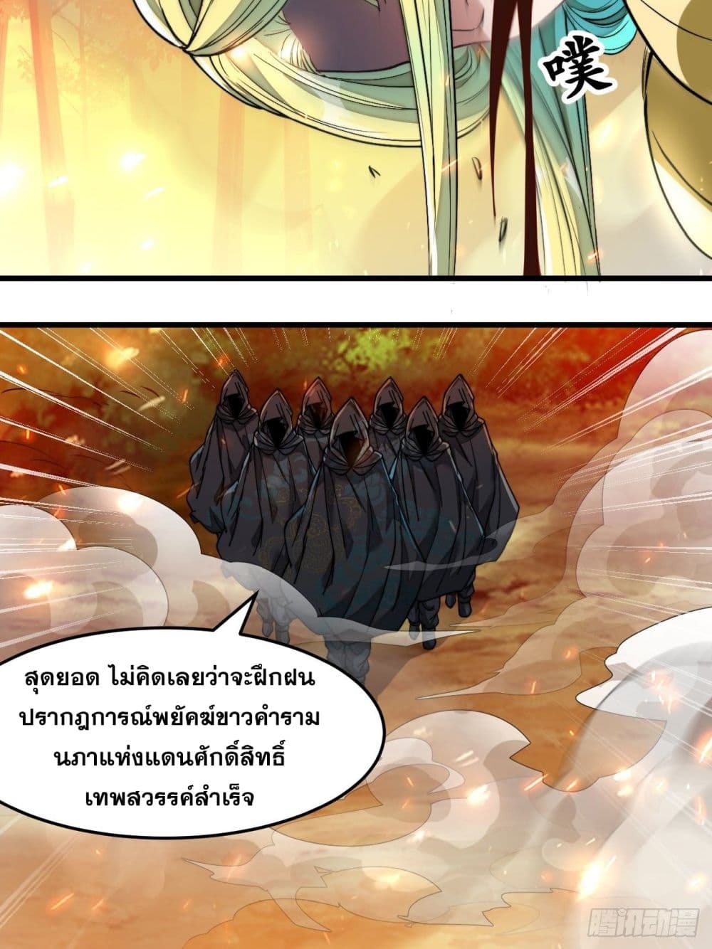 อ่านการ์ตูน I’m Really Not the Son of Luck 43 ภาพที่ 3