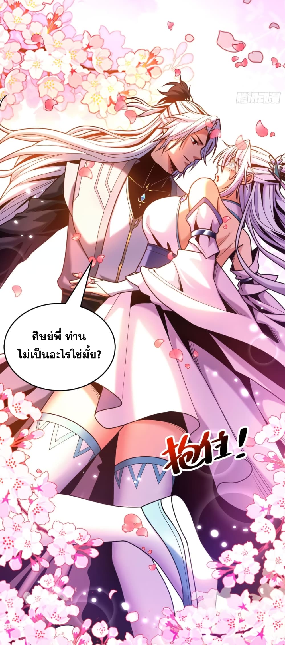 อ่านการ์ตูน My Disciples Cultivate, While I Slack Off! 43 ภาพที่ 14