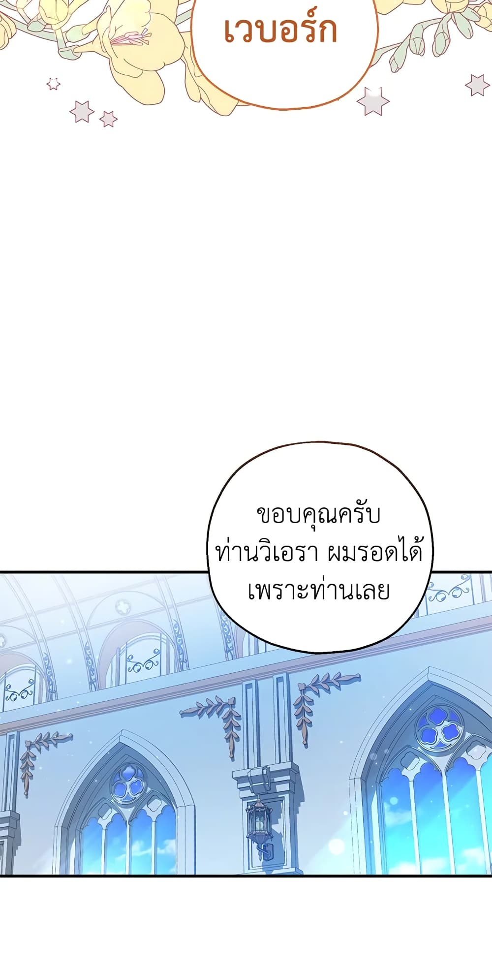 อ่านการ์ตูน The Adopted Daughter-in-law Wants To Leave 31 ภาพที่ 28