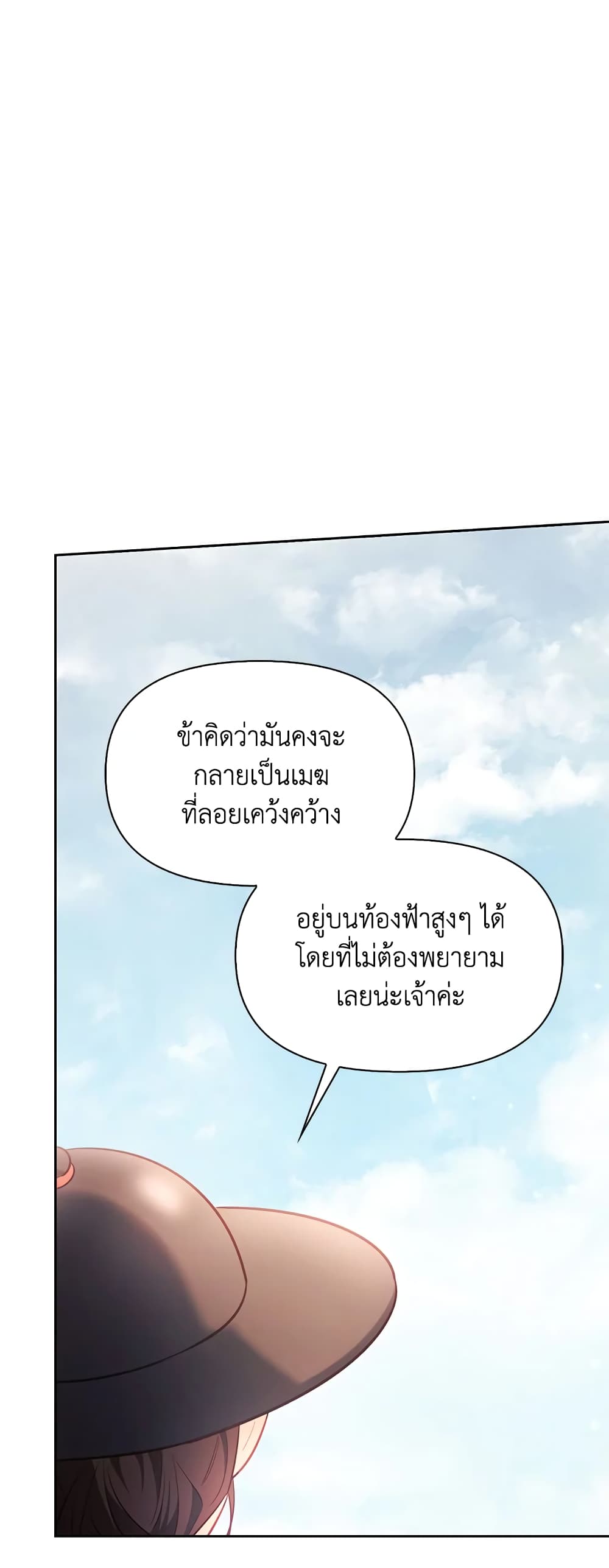 อ่านการ์ตูน Moonrise by the Cliff 31 ภาพที่ 44