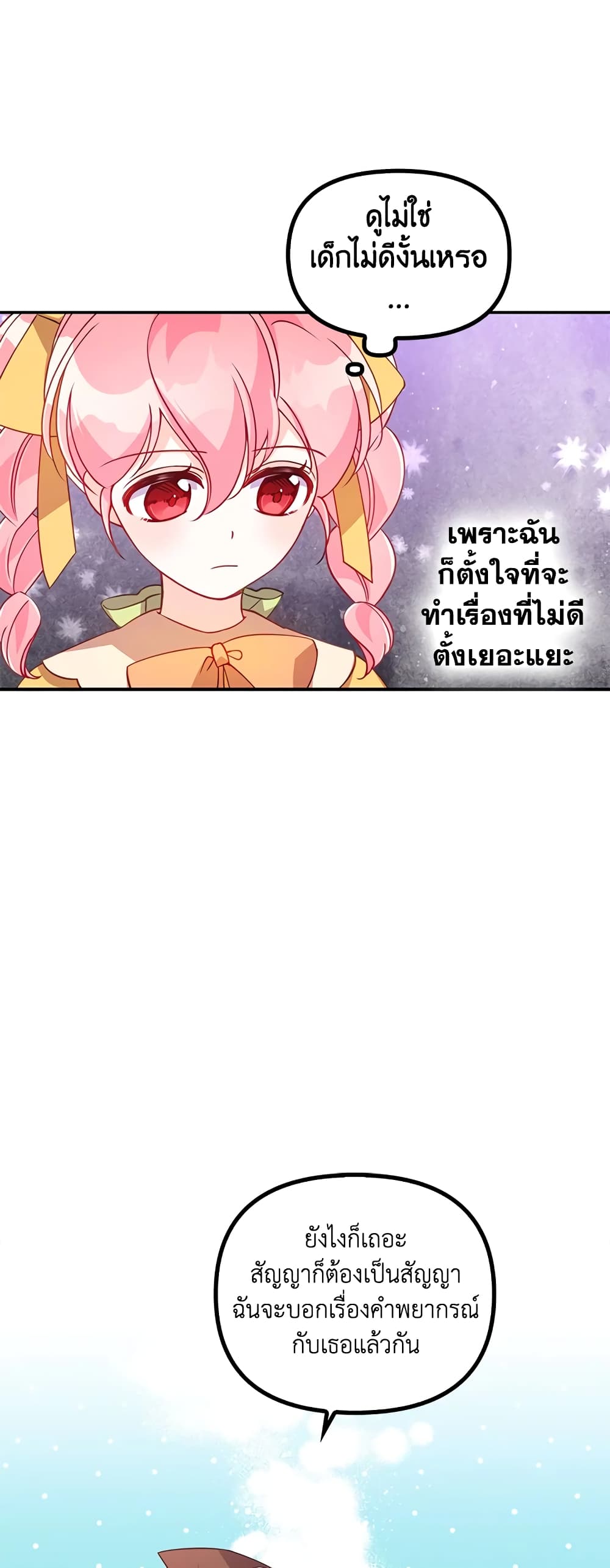 อ่านการ์ตูน The Precious Sister of The Villainous 30 ภาพที่ 26