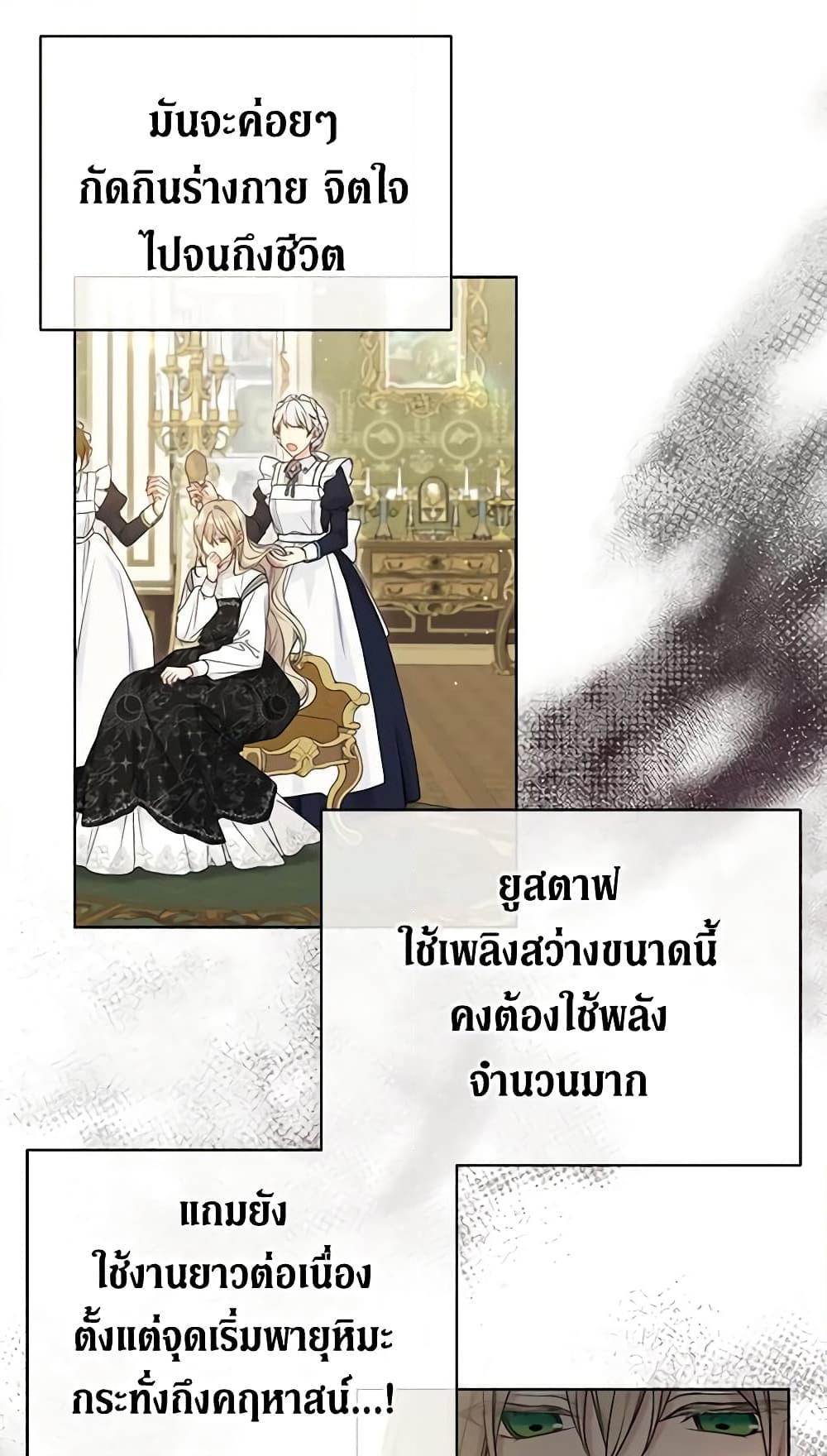 อ่านการ์ตูน The Viridescent Crown 87 ภาพที่ 39