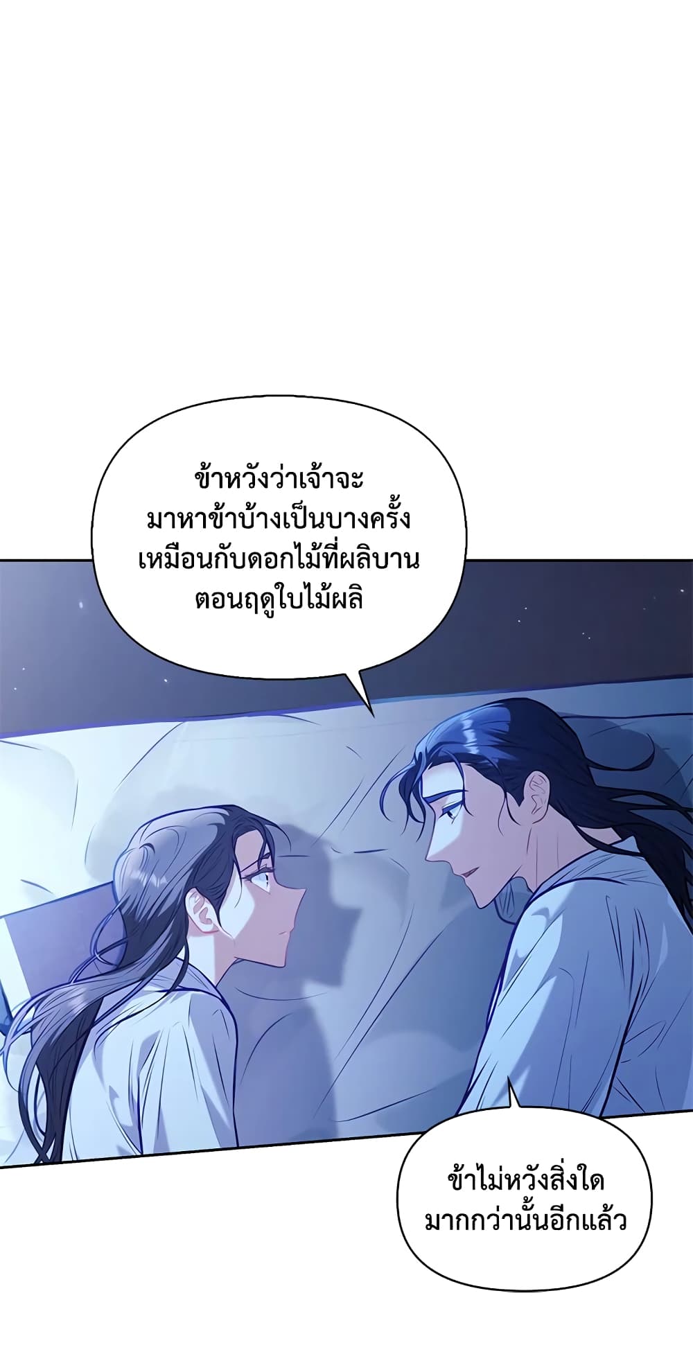 อ่านการ์ตูน Moonrise by the Cliff 17 ภาพที่ 44