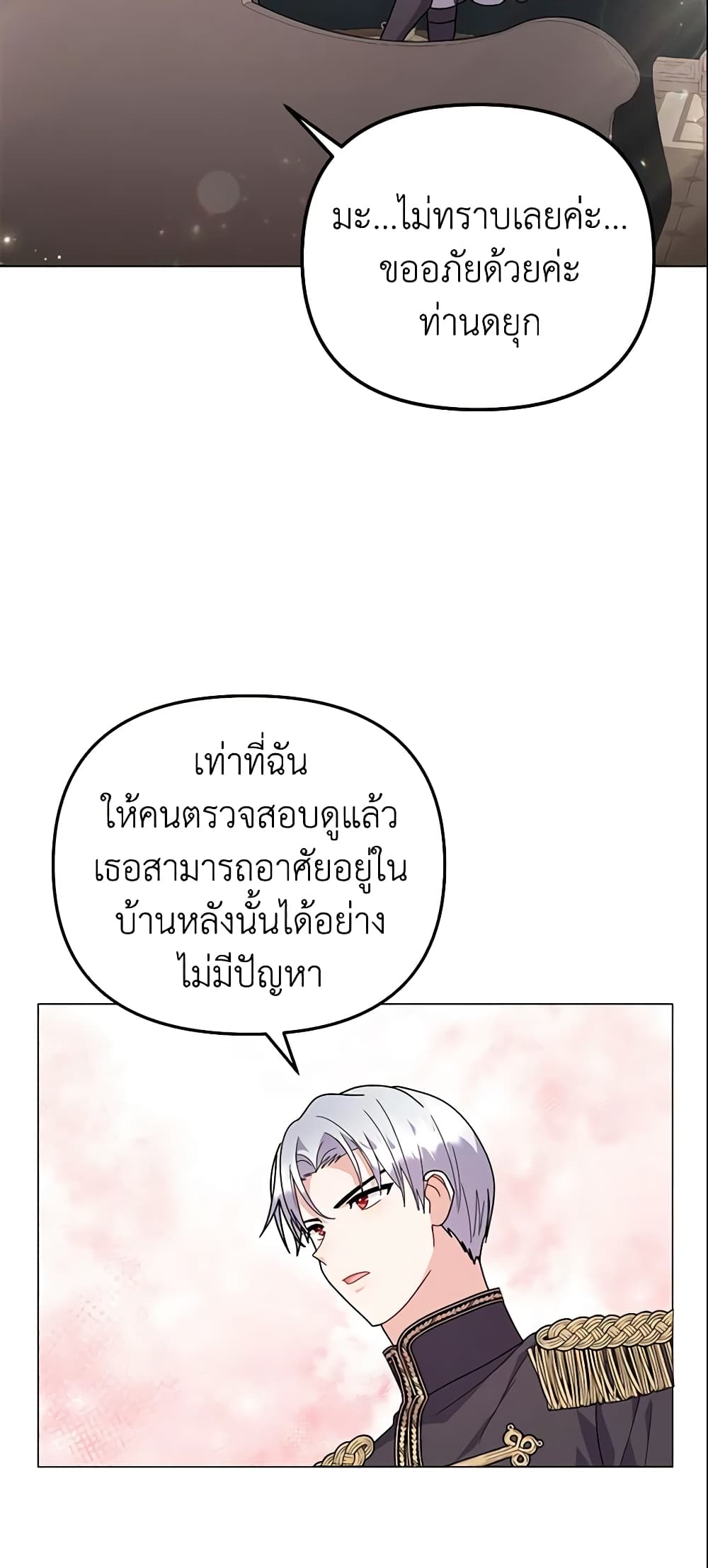 อ่านการ์ตูน The Little Landlady 34 ภาพที่ 24