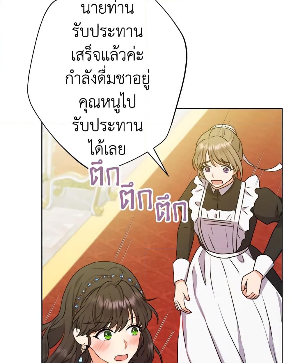 อ่านการ์ตูน From Maid to Queen 33 ภาพที่ 33