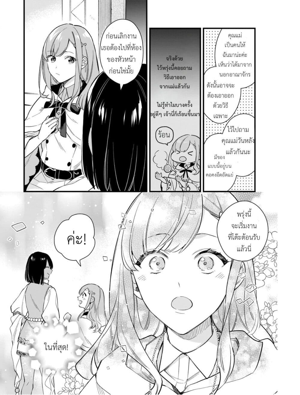 อ่านการ์ตูน I Want to Be a Receptionist of The Magic World! 17 ภาพที่ 4