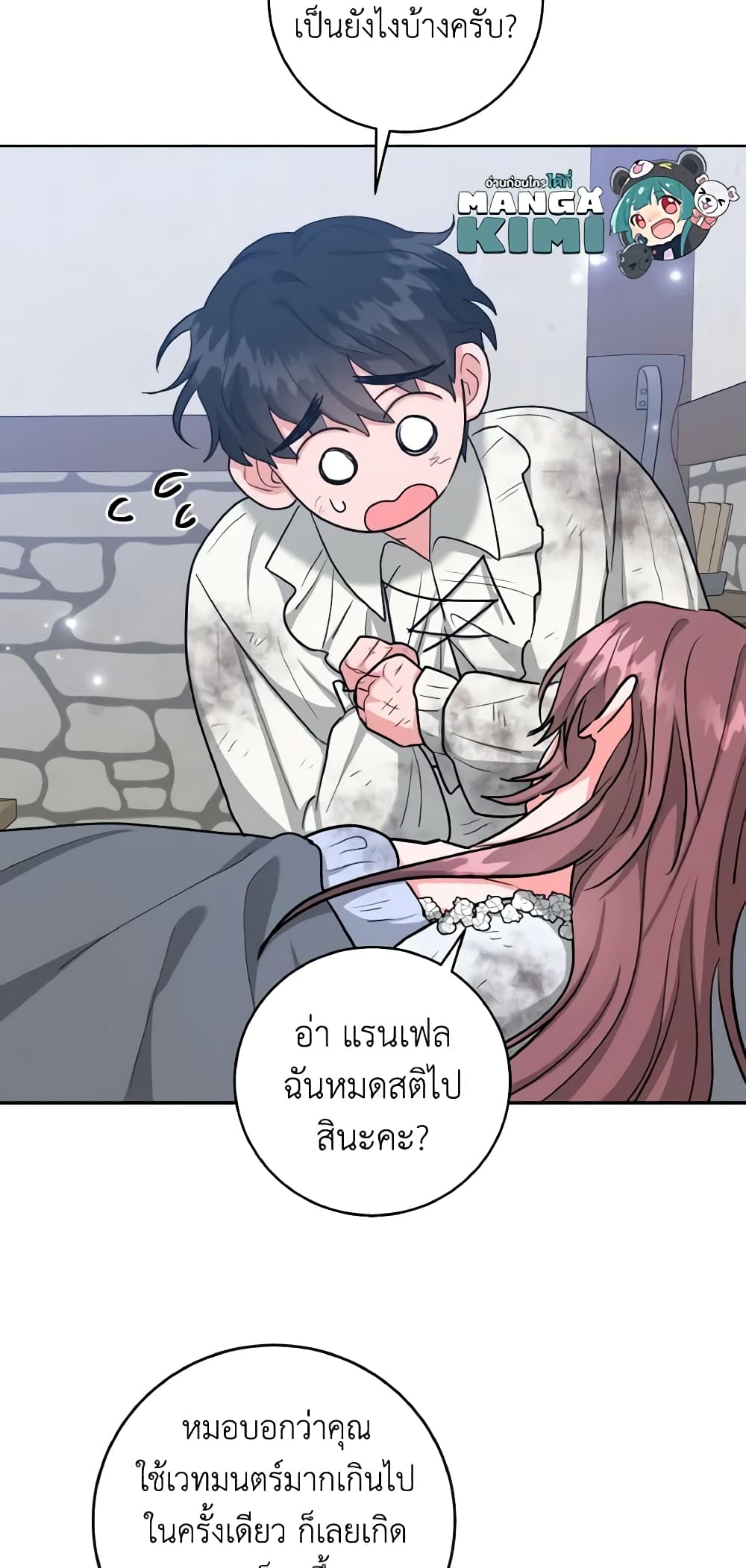 อ่านการ์ตูน The Northern Duke Needs A Warm Hug 41 ภาพที่ 47