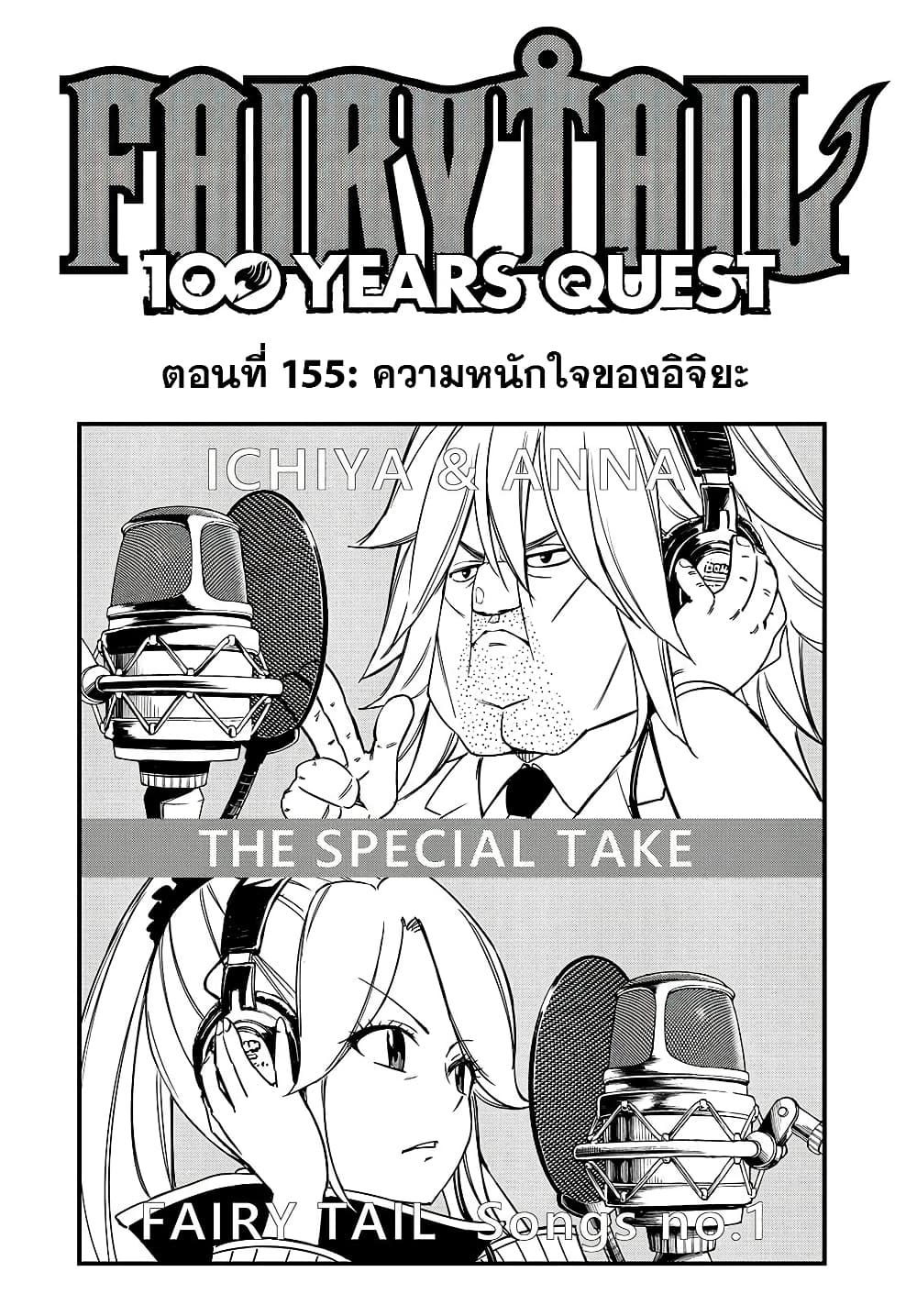 อ่านการ์ตูน Fairy Tail: 100 Years Quest 155 ภาพที่ 1